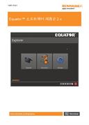 Equator™ 소프트웨어 제품군 2.x